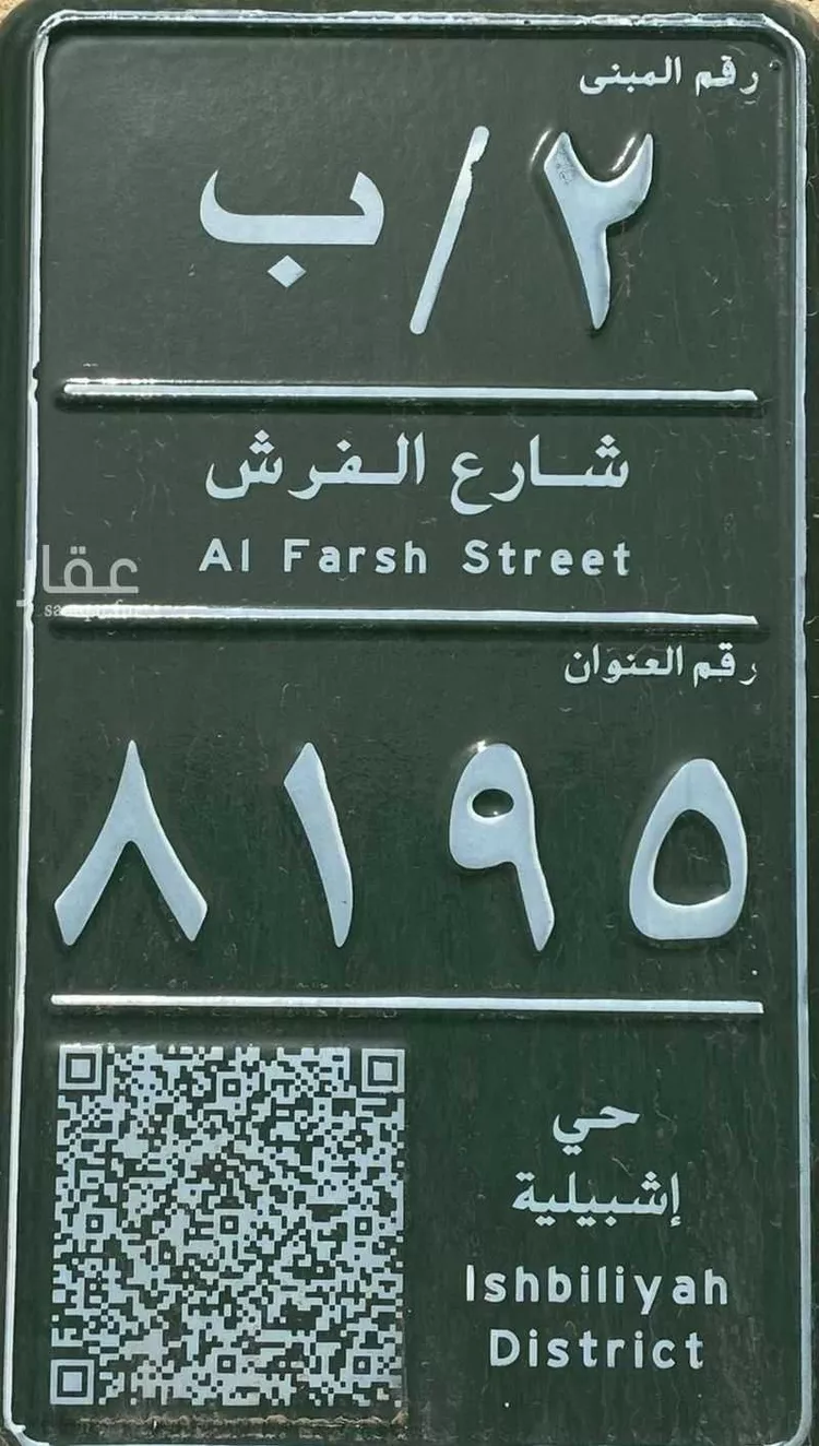 فيلا للبيع في شارع الفرش, حي إشبيلية, مدينة الرياض, منطقة الرياض صورة 4