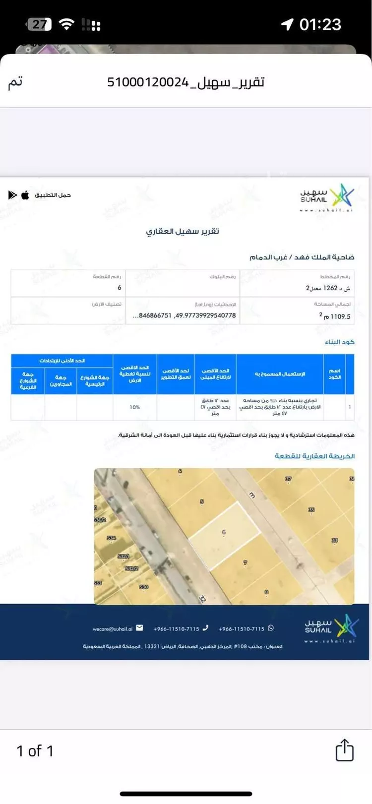 أرض للبيع في حي ضاحية الملك فهد, مدينة الدمام, المنطقة الشرقية صورة 4