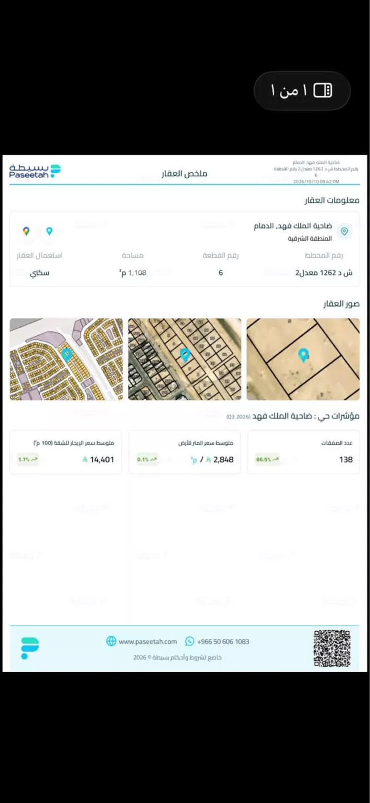 Land for Sale in Dammam King Fahd