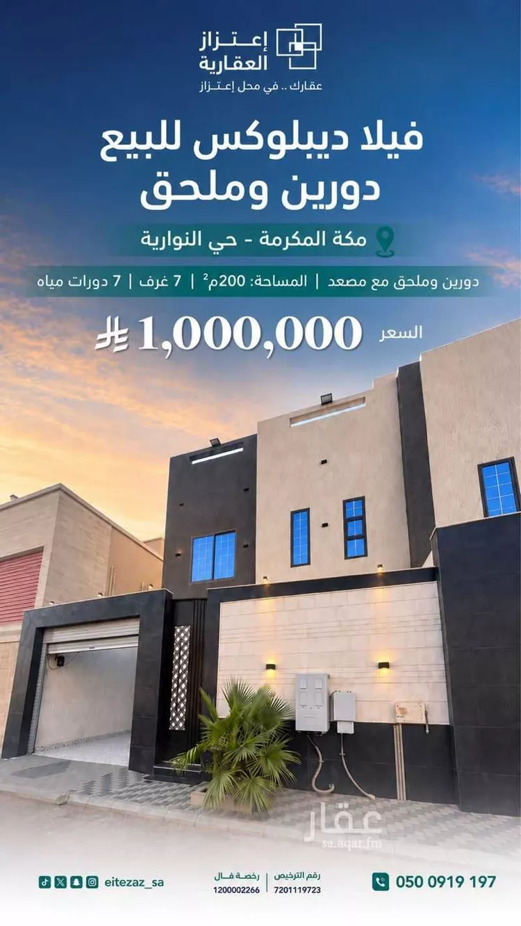 Villa for Sale in Mecca An Nawwariyyah