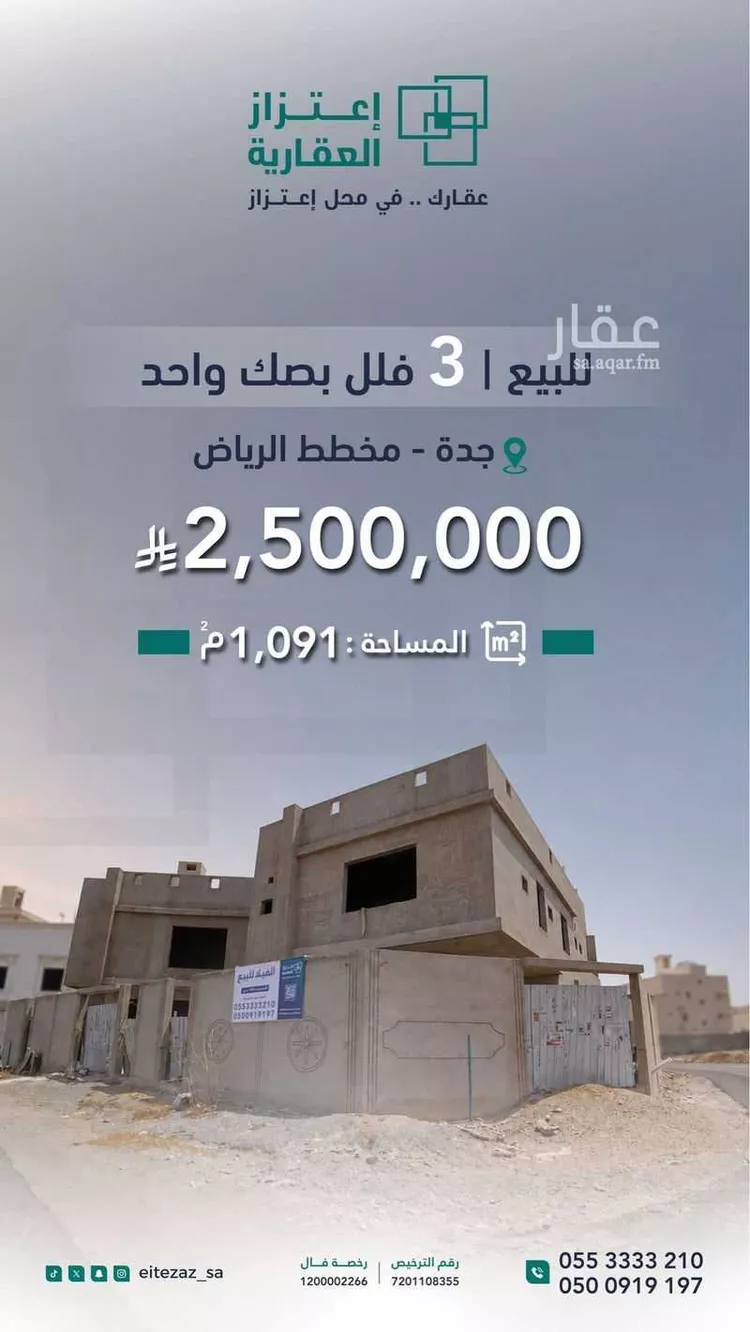 Villa for Sale in Jeddah Al Riyadh