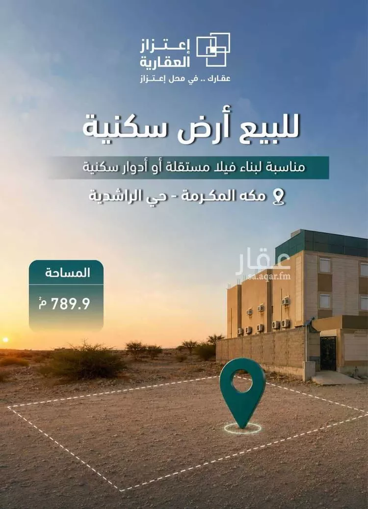 Land for Sale in Mecca Ar Rashidiyah