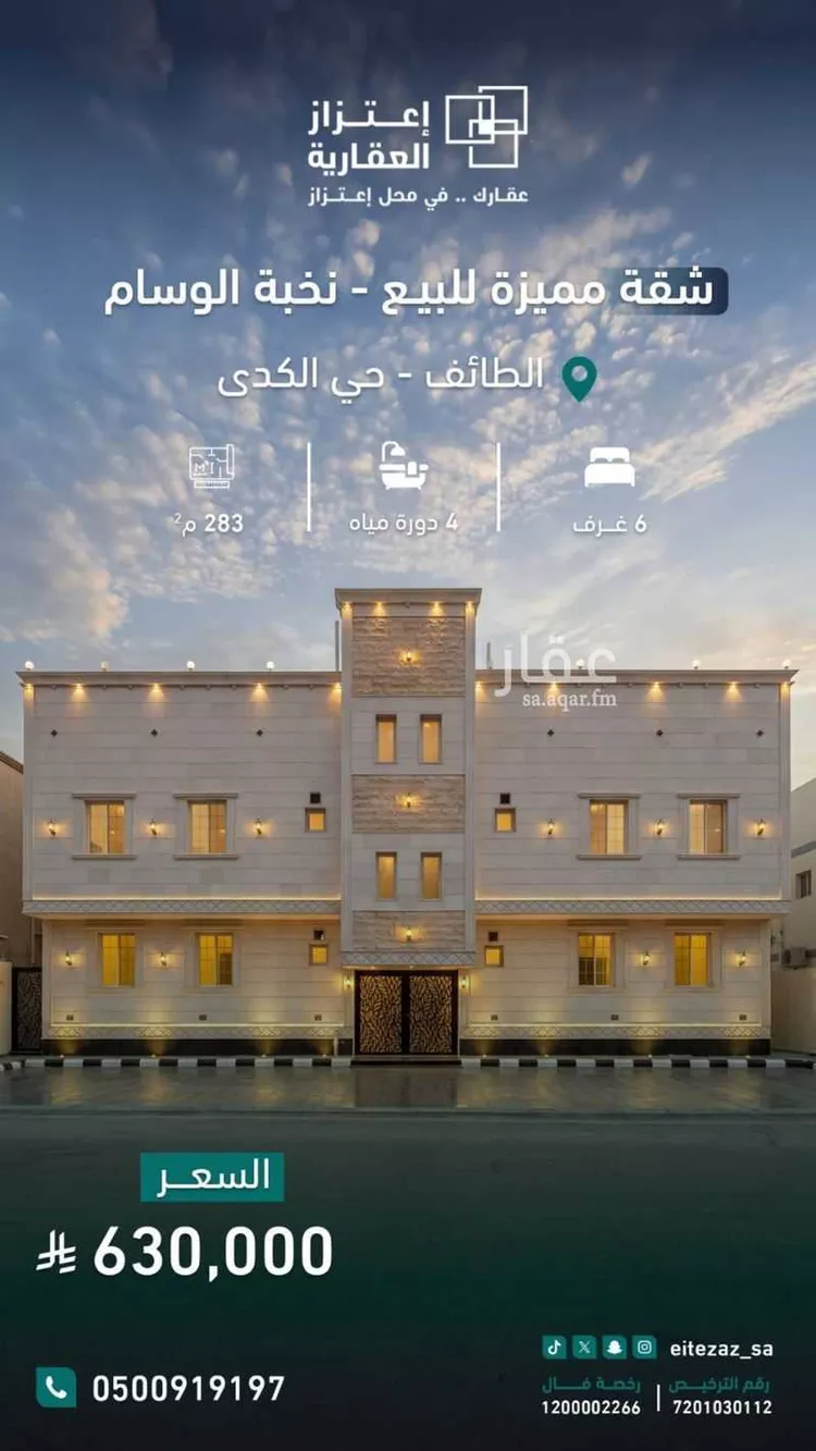 Apartment for Sale in Taif Awdah