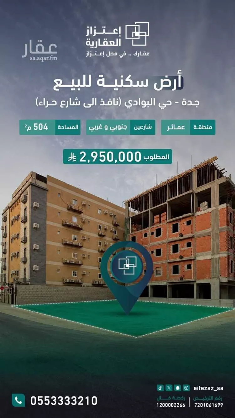 Land for Sale in Jeddah Al Bawadi