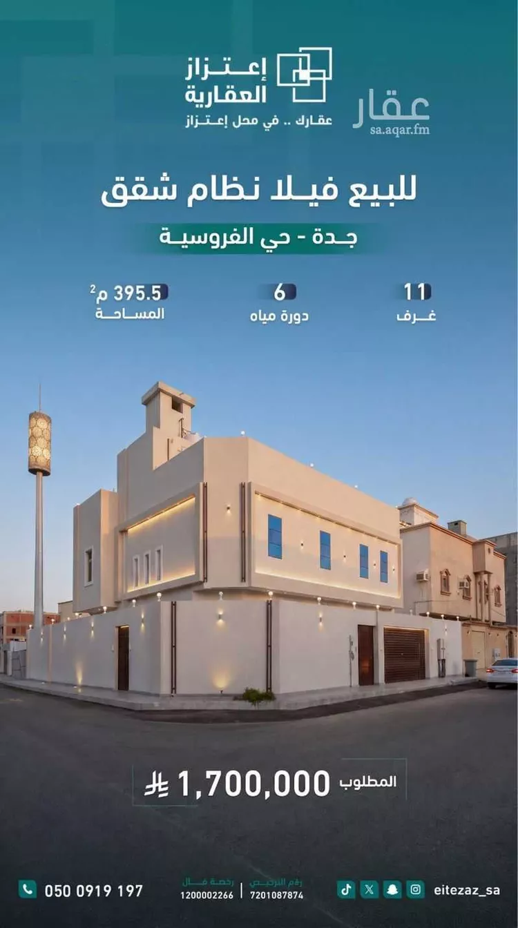 فيلا للبيع في شارع علي الرديني, حي الفروسية, مدينة جدة, منطقة مكة المكرمة