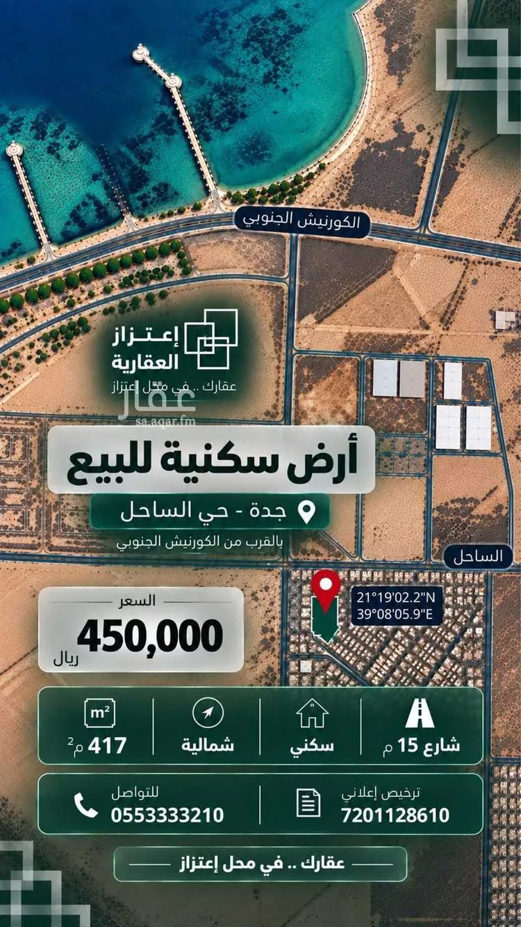 Land for Sale in Jeddah As Sahil