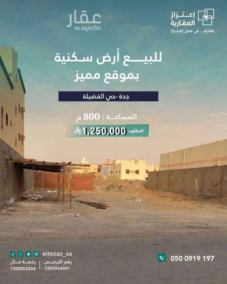 Land for Sale in Jeddah Al Fadeylah