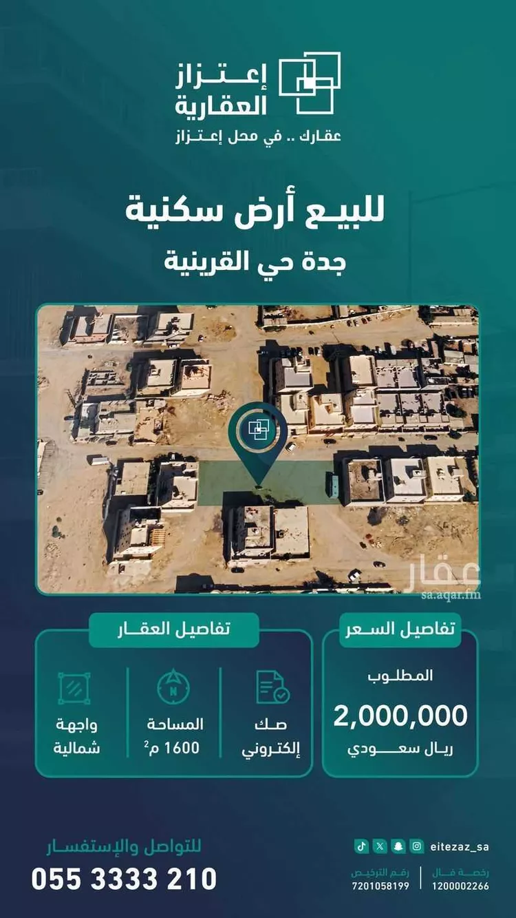 أرض للبيع في شارع عصفور القزاز, حي القرينية, مدينة جدة, منطقة مكة المكرمة