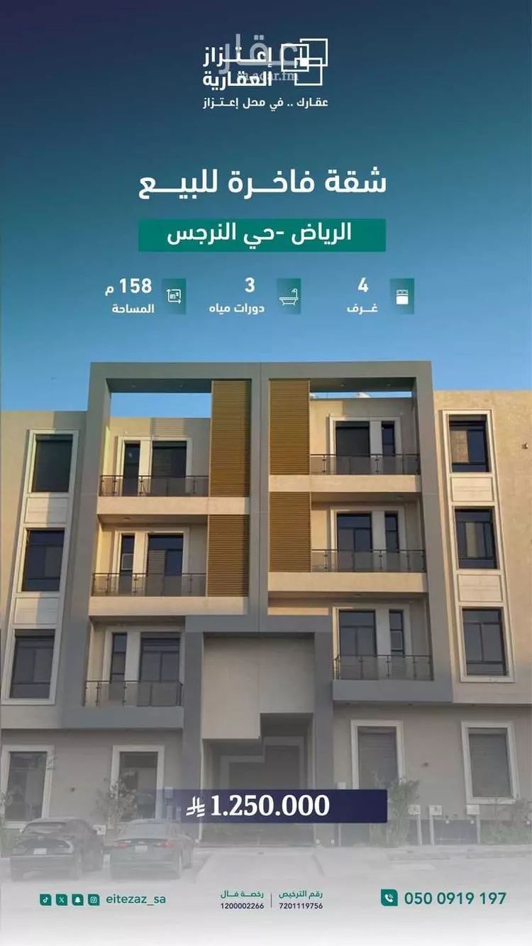شقة للبيع في شارع بشير البصري, حي النرجس, مدينة الرياض, منطقة الرياض