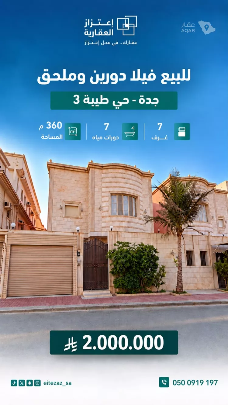 Villa for Sale in Jeddah Taiba