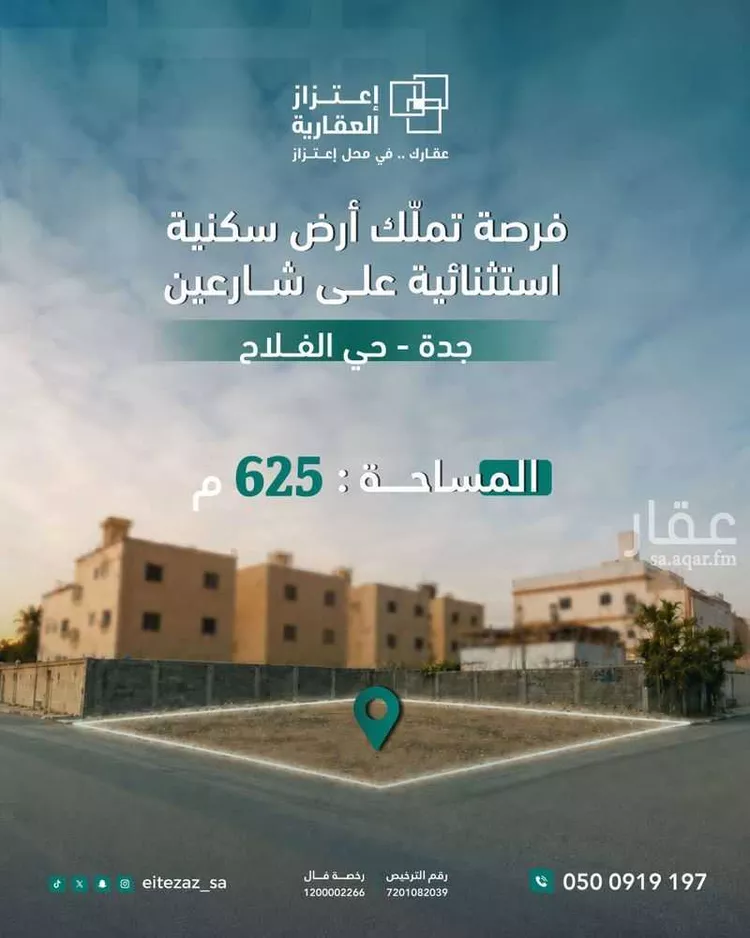 أرض للبيع في شارع الأسود بن يزيد, حي الفلاح, مدينة جدة, منطقة مكة المكرمة