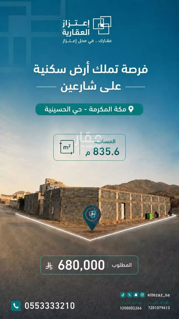 Land for Sale in Mecca Al Awaly