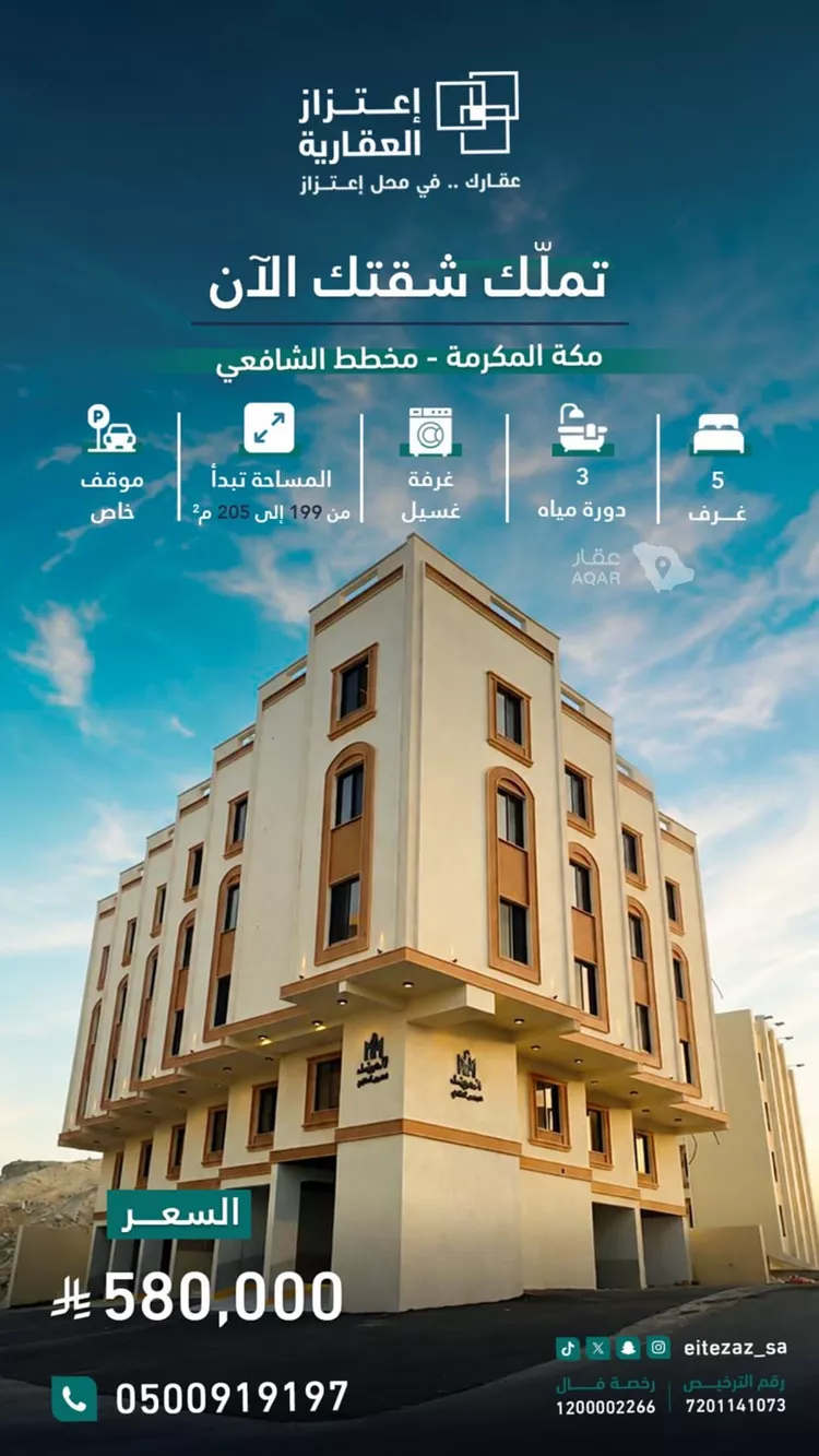 شقة للبيع في شارع عين الشمس الثقفية, حي المحمدية, مدينة مكة المكرمة, منطقة مكة المكرمة