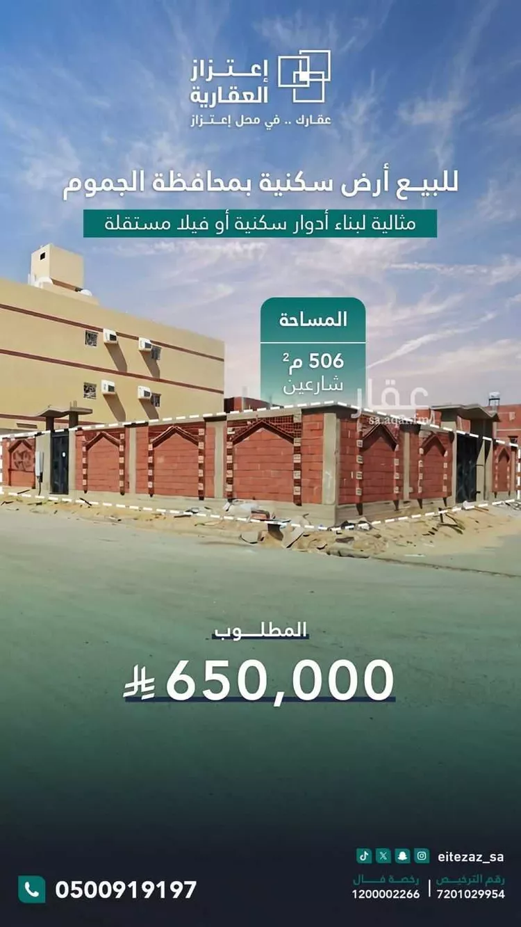 Land for Sale in Al Jumum Sudair