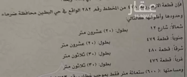 Land for Sale in Al Muzahimiyah Al GhatGhat