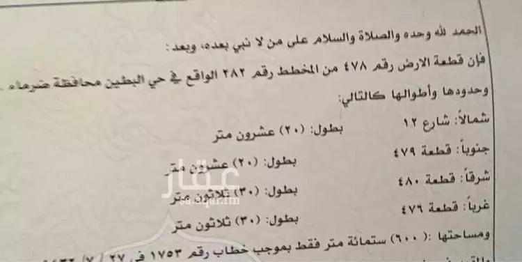 أرض للبيع في شارع البطين 45, حي البطين, مدينة ضرما, منطقة الرياض