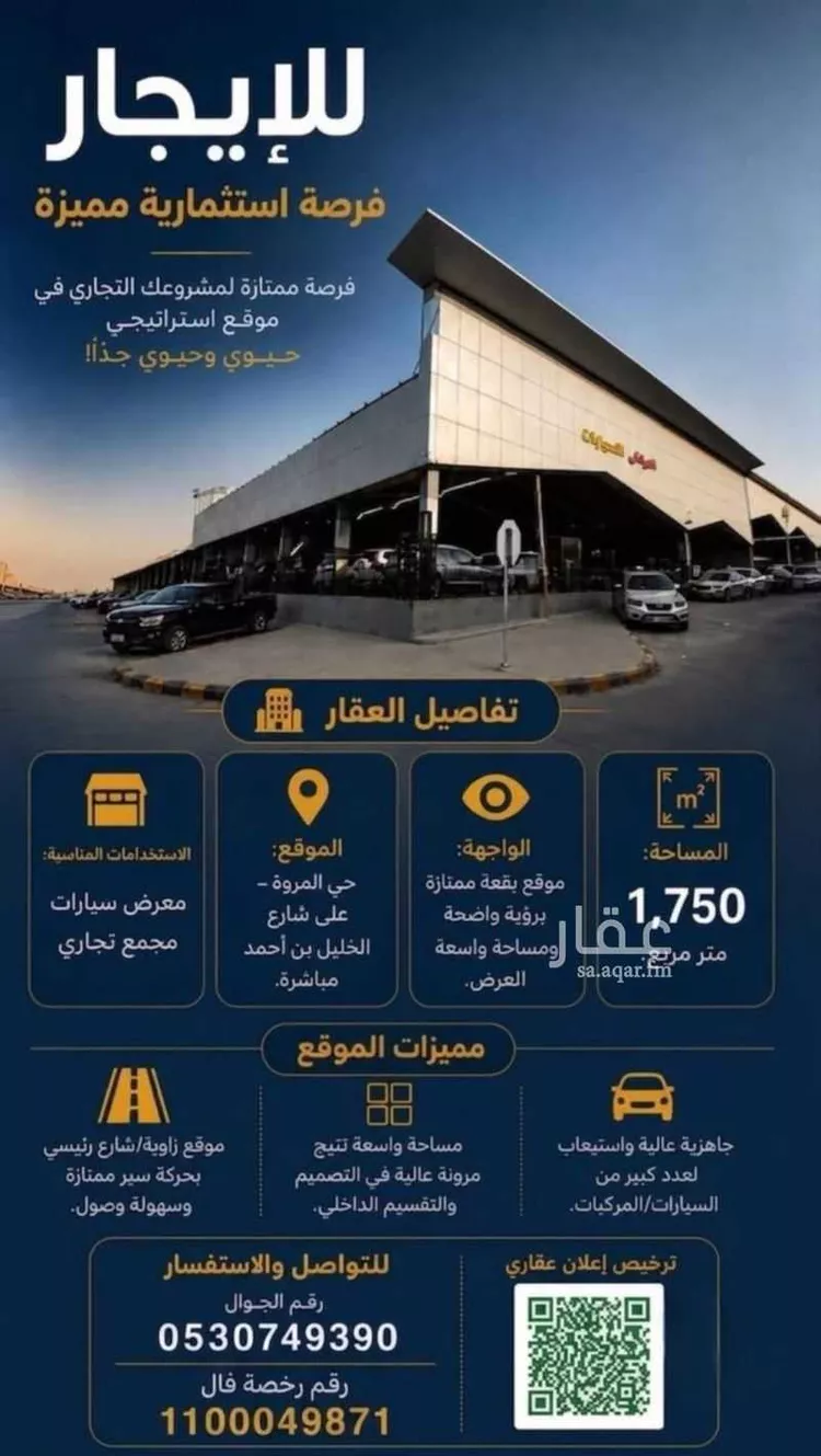 محل للإيجار في شارع الخليل بن أحمد, حي المروة, مدينة الرياض, منطقة الرياض
