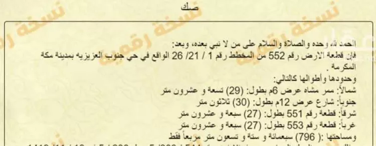 عمارة للبيع في شارع شارع المناورة, حي العوالي, مدينة مكه المكرمه, منطقة مكة المكرمة صورة 5
