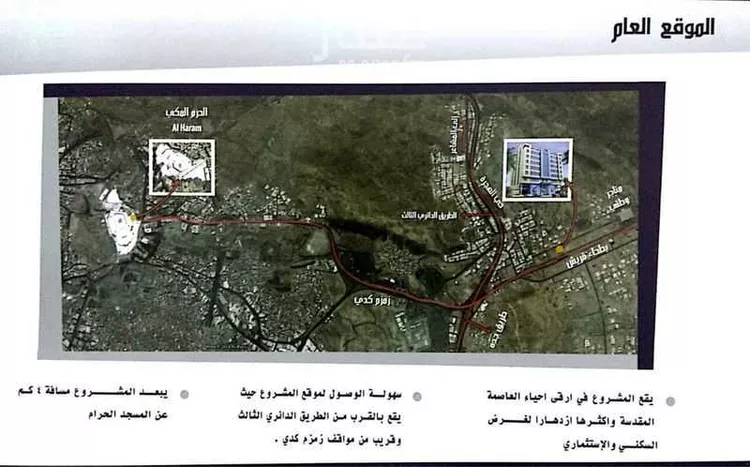 Apartment for Sale in Mecca Al Higrah