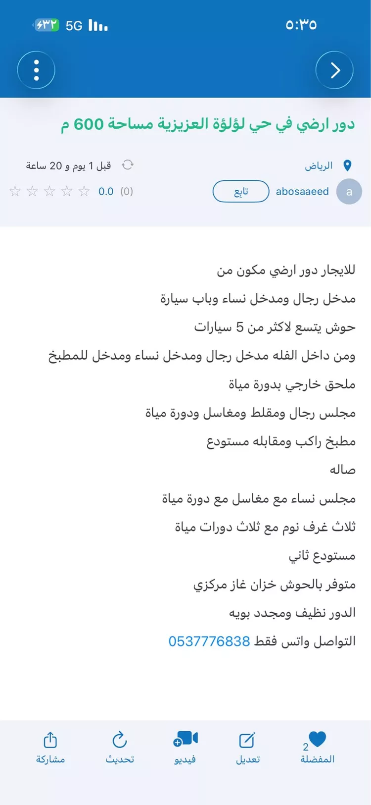 دور للإيجار في شارع رقم 30 ، حي العزيزية ، الرياض ، منطقة الرياض 2