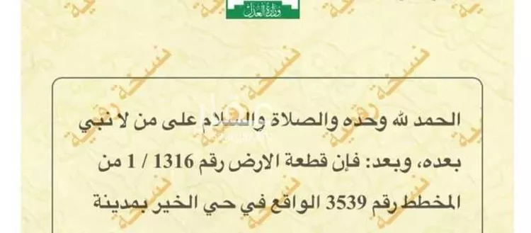 أرض للبيع في مدينة الرياض, منطقة الرياض صورة 2