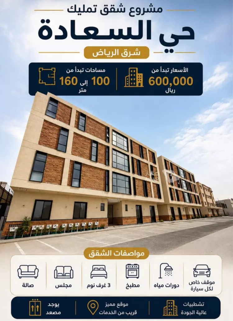 Apartment for Sale in Riyadh As Saadah