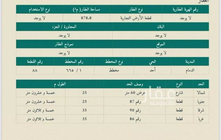 أرض للبيع في شارع طريق الملك سعود الفرعي, حي أحد, مدينة الدمام, المنطقة الشرقية