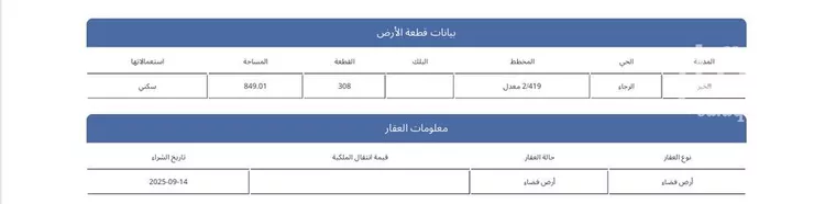 Land for Sale in Al Khobar Ar Raja