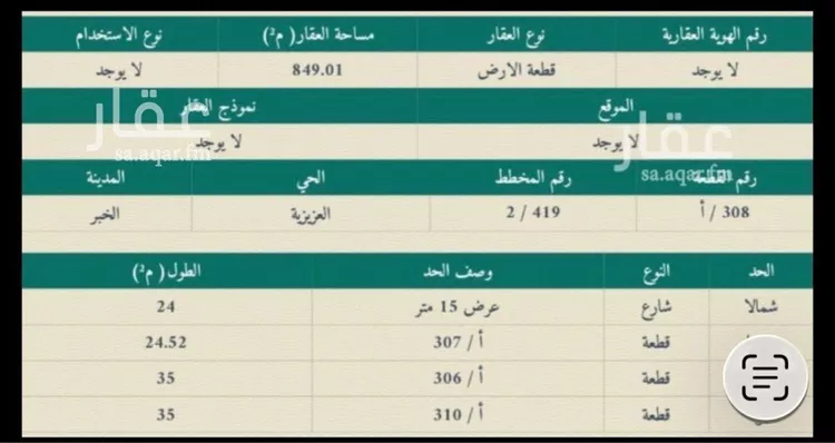 أرض للبيع في شارع عبدالرحمن بن عبدالله, حي الرجاء, مدينة الخبر, المنطقة الشرقية