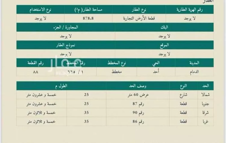 أرض للبيع في شارع طريق الملك سعود الفرعي, حي أحد, مدينة الدمام, المنطقة الشرقية
