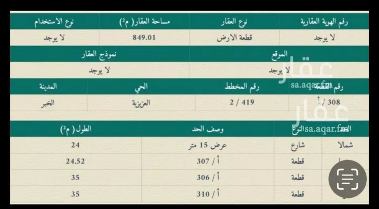 أرض للبيع في شارع عبدالرحمن بن عبدالله, حي الرجاء, مدينة الخبر, المنطقة الشرقية