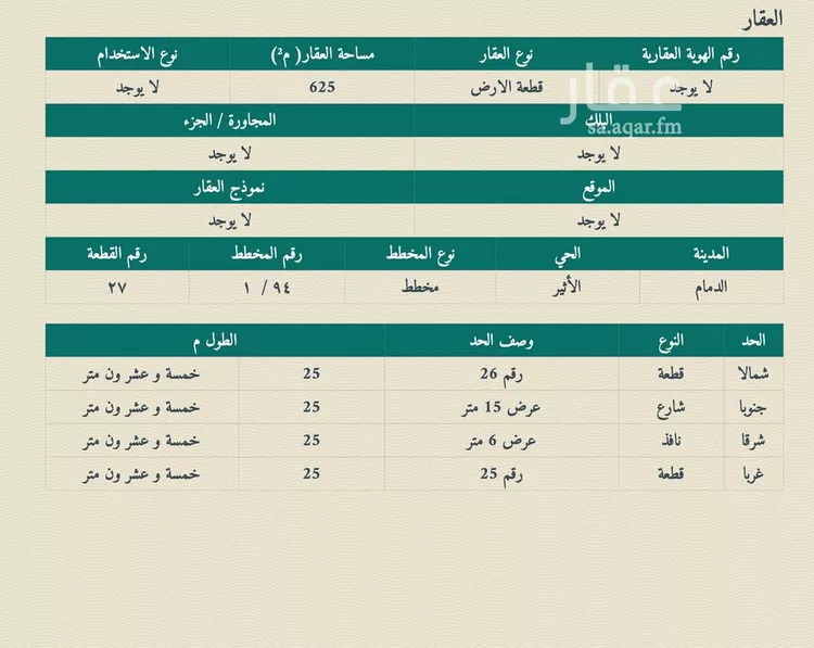 أرض للبيع في شارع ابو بكر بن عثمان, حي الأثير, مدينة الدمام, المنطقة الشرقية