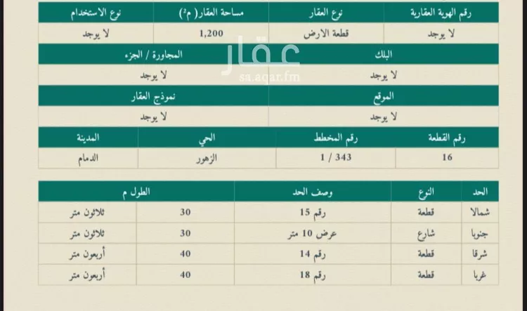 أرض للبيع في شارع طريق الخليج, حي الزهور, مدينة الدمام, المنطقة الشرقية صورة 5