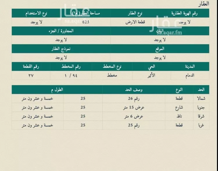 أرض للبيع في شارع ابو بكر بن عثمان, حي الأثير, مدينة الدمام, المنطقة الشرقية صورة 2
