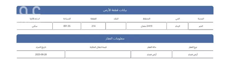 أرض للبيع في شارع ابراهيم بن الريس, حي الرجاء, مدينة الخبر, المنطقة الشرقية