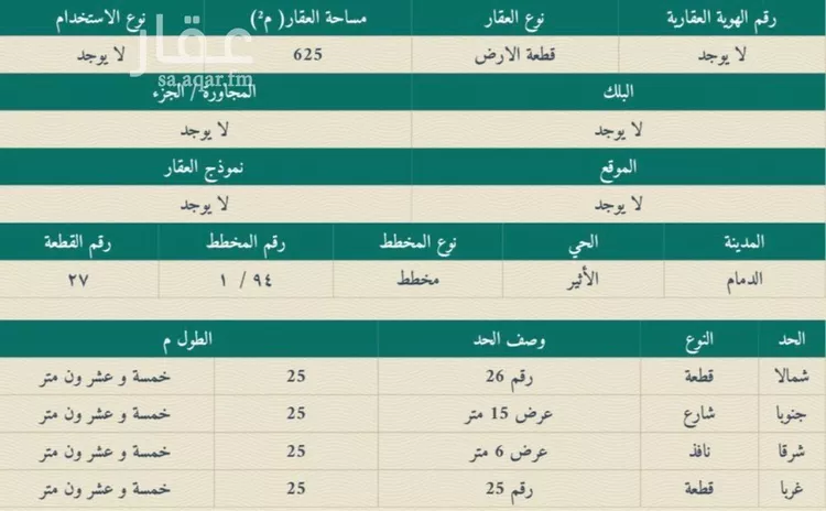 أرض للبيع في شارع ابو بكر بن عثمان, حي الأثير, مدينة الدمام, المنطقة الشرقية