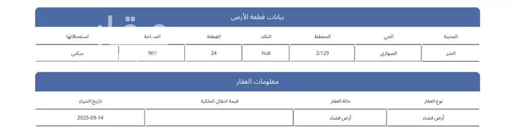 Land for Sale in Al Khobar As Sawari