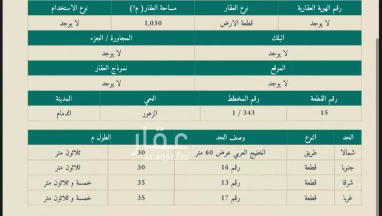 أرض للبيع في شارع طريق الخليج, حي الزهور, مدينة الدمام, المنطقة الشرقية صورة 4