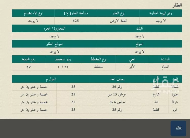 Land for Sale in Dammam Al Athir