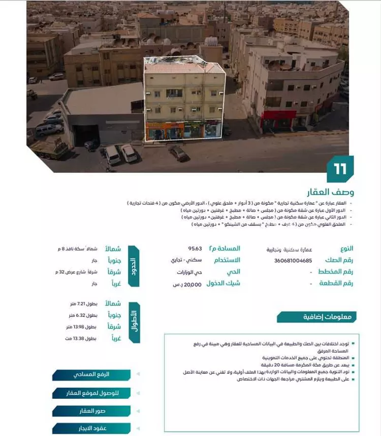 عمارة للبيع في شارع الامير منصور بن عبدالعزيز ، حي الوزارات ، الرياض ، منطقة الرياض