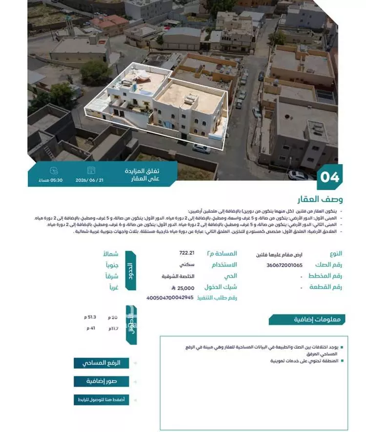 Land for Sale in Khamis Mushait Al Khazzan