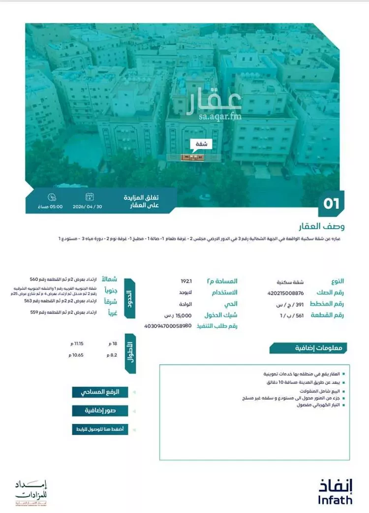 عمارة للبيع في شارع البركاتي ، حي السلامة ، جدة ، جدة