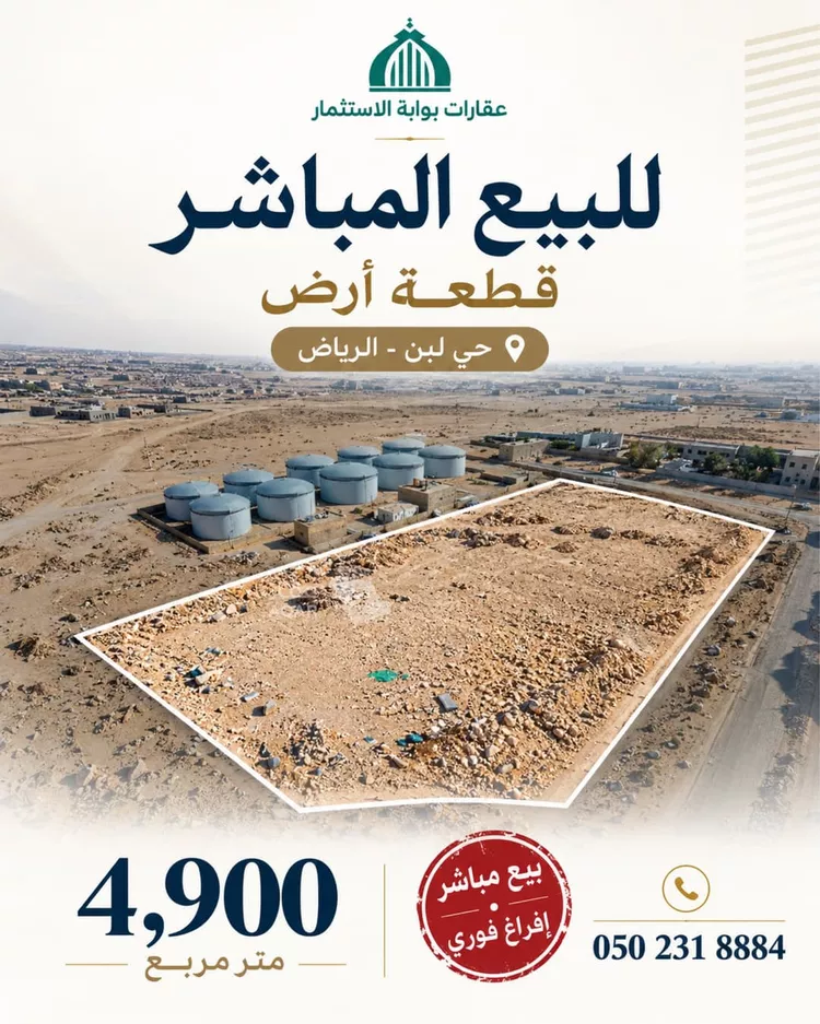 أرض للبيع في شارع العيينة, حي ظهرة لبن, مدينة الرياض, منطقة الرياض