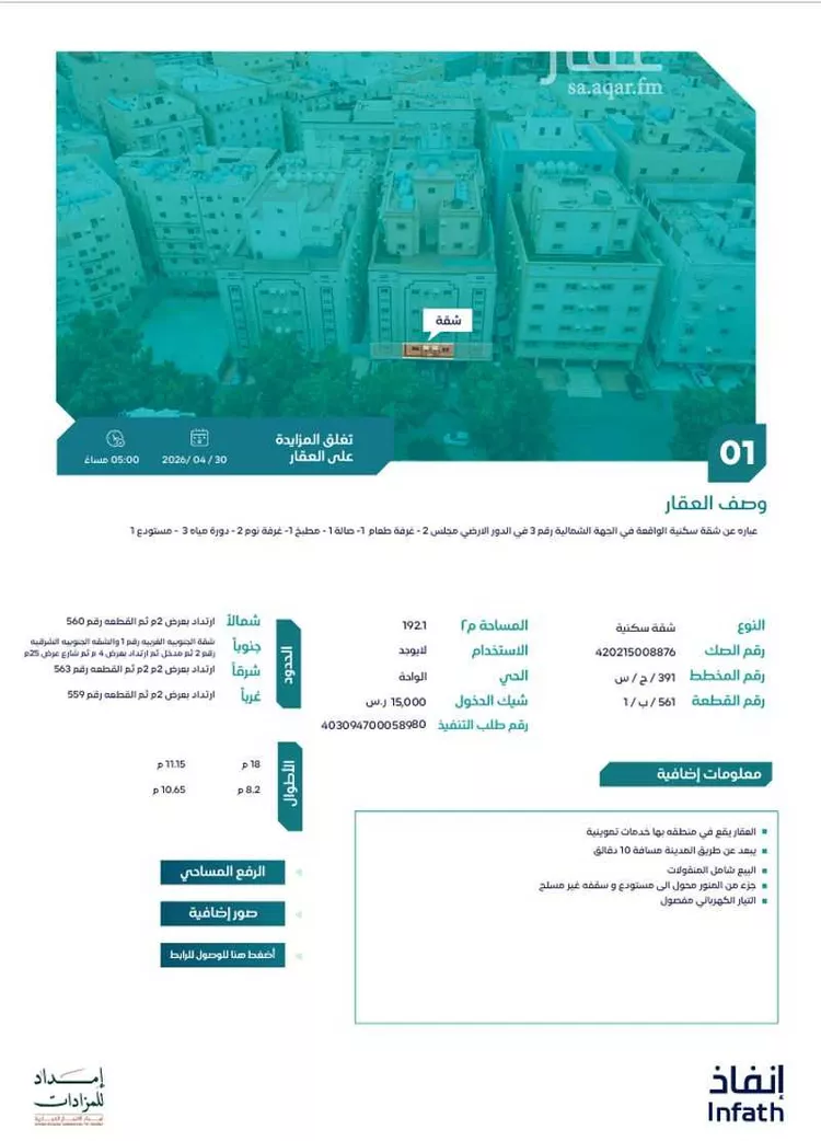 Apartment for Sale in Jeddah Al Wurud
