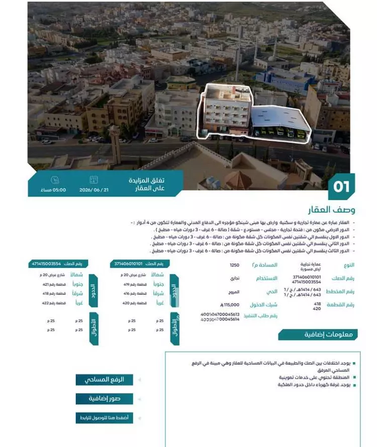 عمارة للبيع في أبها ، منطقة عسير