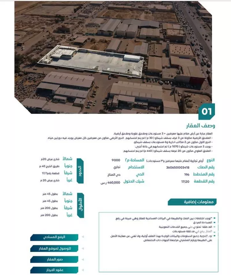 أرض للبيع في حي المناخ ، الرياض ، منطقة الرياض