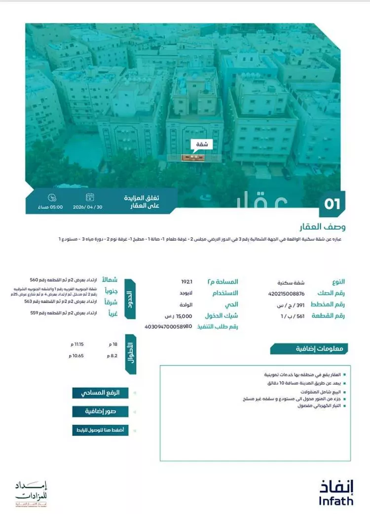 Land for Sale in Rabigh Al Samad