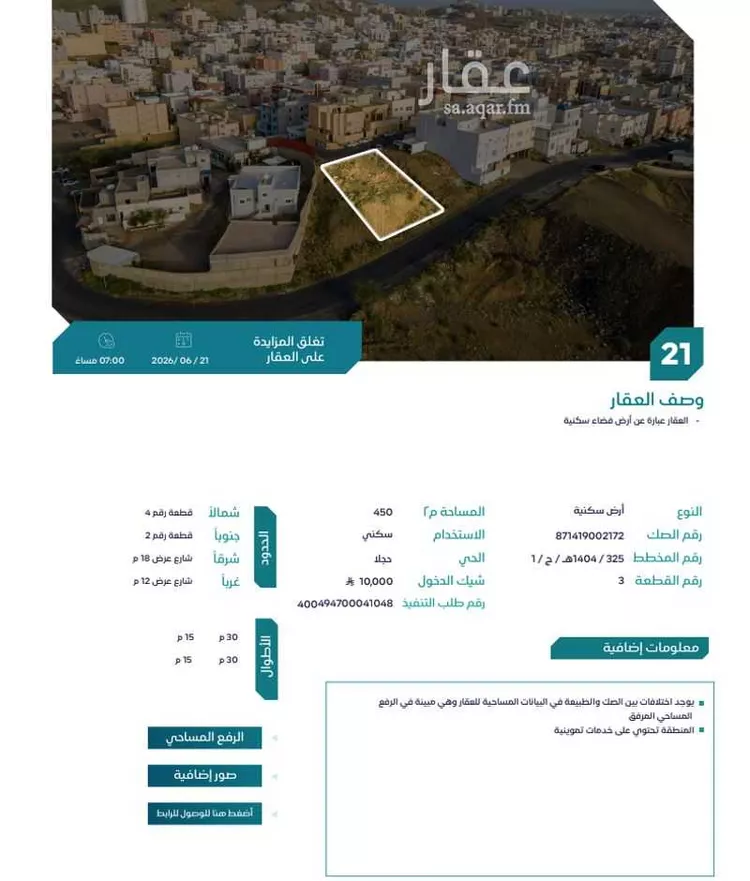 Land for Sale in Khamis Mushait Al Moosa Subdivision