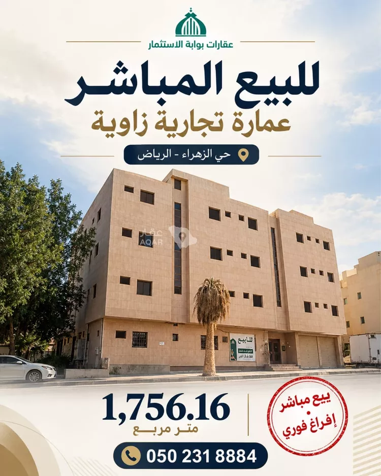 Building for Sale in Riyadh Az Zahra