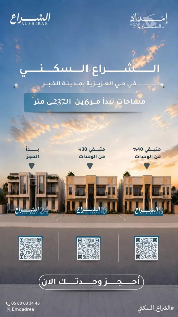 شقة للبيع في شارع ابو بشير الزبيدي, حي الشراع, مدينة الخبر, المنطقة الشرقية 2